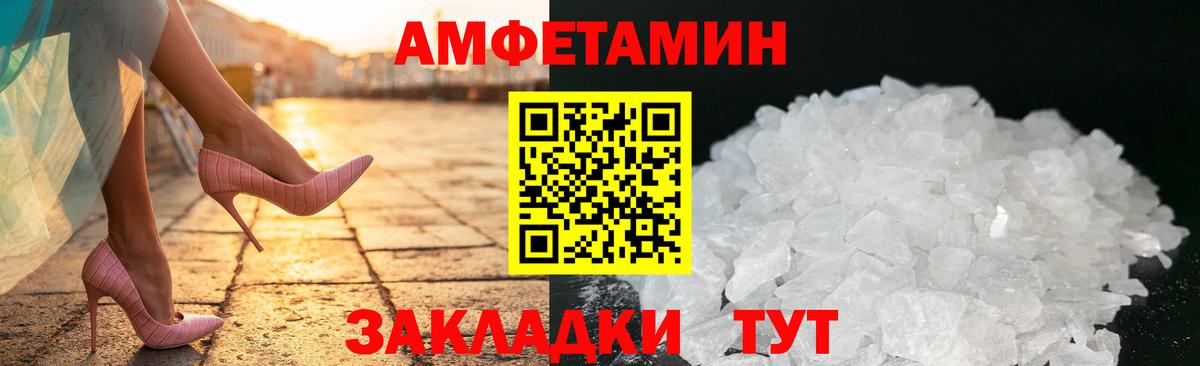 Amphetamine Розовый Междуреченск
