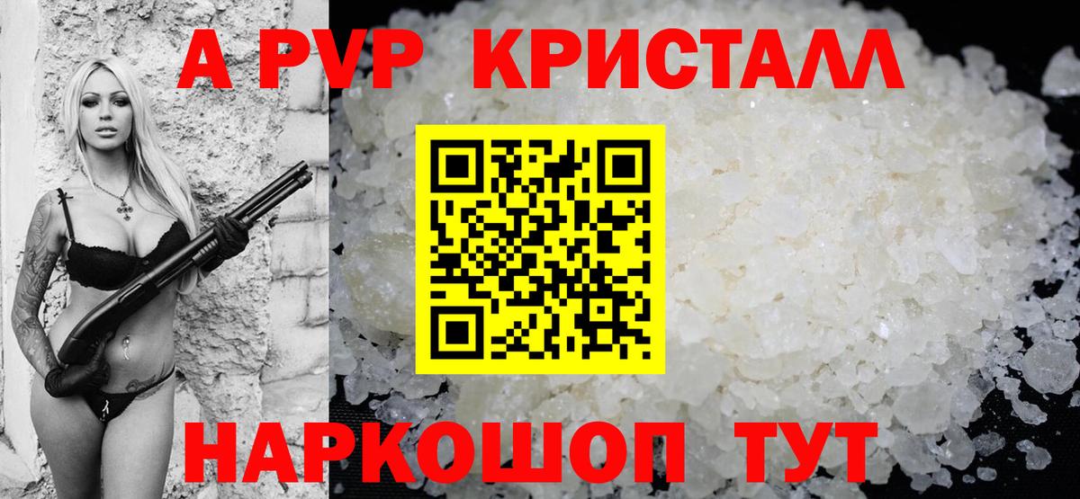 A PVP крисы CK Междуреченск