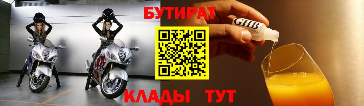 Бутират 99%  Вход с VPN  Междуреченск 