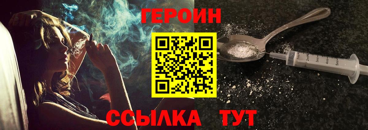 ГЕРОИН хмурый Междуреченск