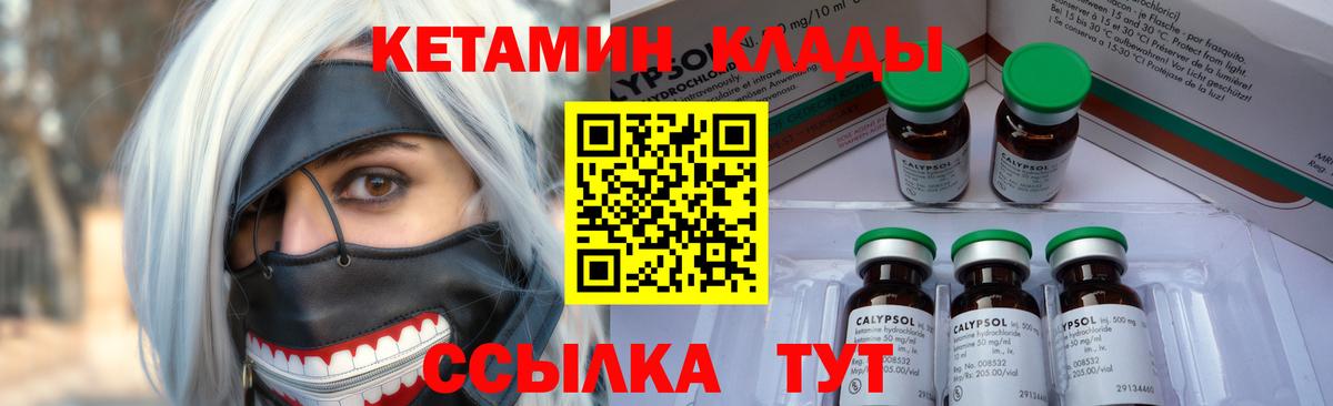 КЕТАМИН VHQ  Кетамин VHQ  Междуреченск  Вход с VPN 