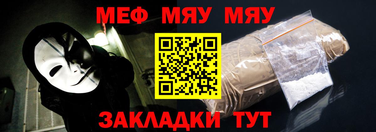 Мефедрон кристаллы Междуреченск