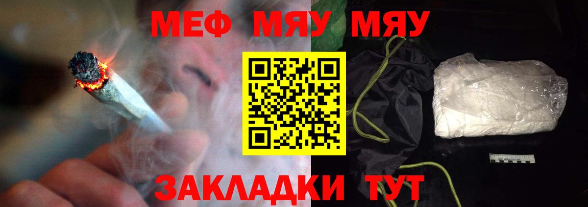 МЕФ кристаллы  МЕФ мяу мяу  Междуреченск  Вход с VPN 