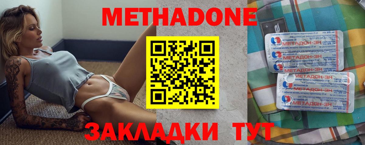 Междуреченск  Метадон кристалл  Вход с VPN  Метадон VHQ 