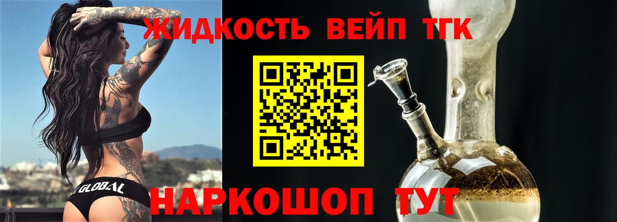 Дистиллят ТГК вейп с тгк Междуреченск